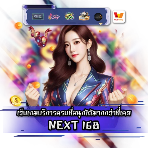 NEXT168 NEXT168