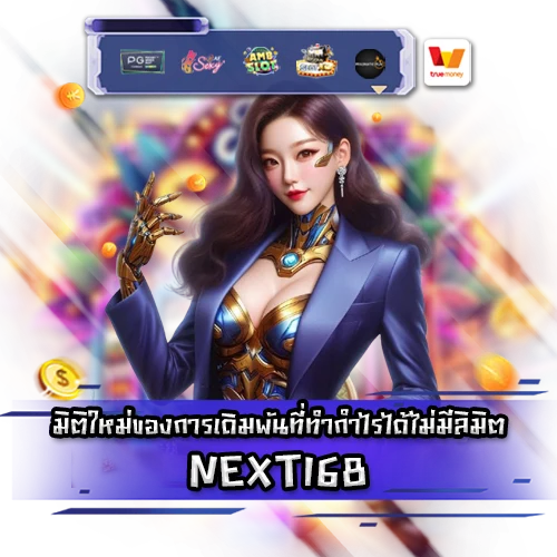 NEXT168 NEXT168 SLOT