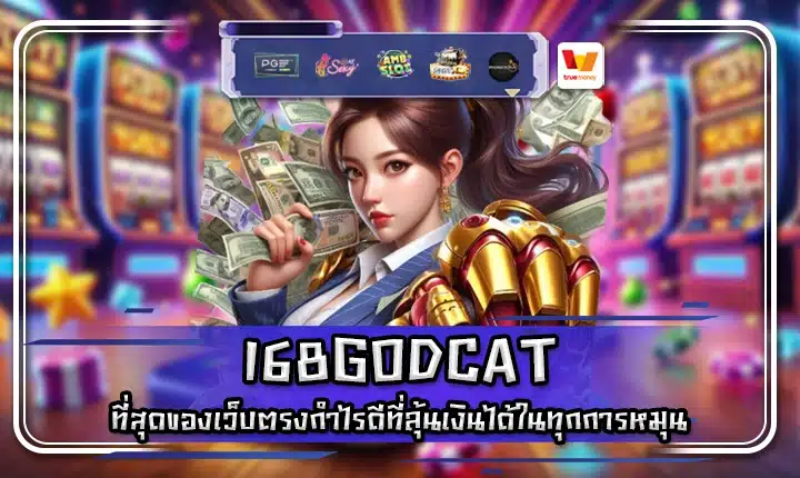 168GODCAT
