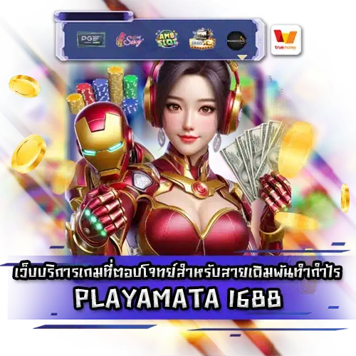 PLAYAMATA1688 PLAYAMATA1688 SLOT