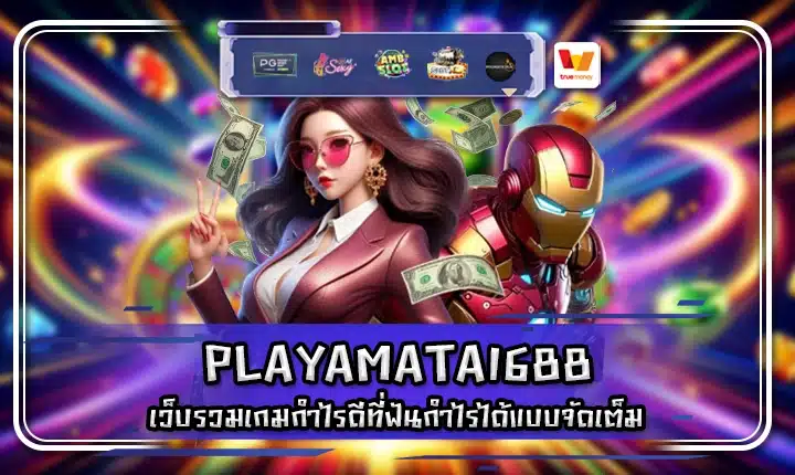 PLAYAMATA1688 