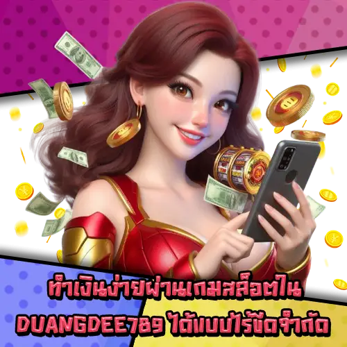 DUANGDEE789-2 DUANGDEE789-2